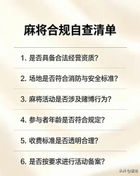 开云入口-所有人注意！2026年聚众打麻将将被重点监管，自查别中招