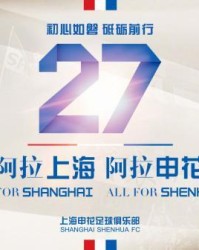 开云体育网址-申花公告：正式恢复原名称上海申花足球俱乐部