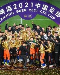 还有谁！泰山7次夺得足协杯 3次双冠王傲视群雄